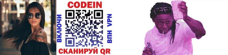 Купить Аркадак Codein напиток Lean (лин)